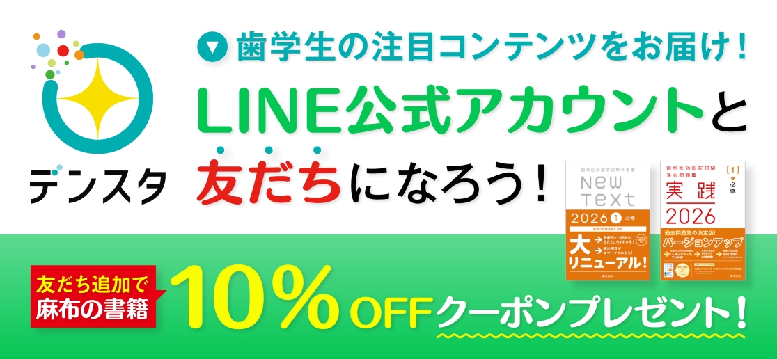 デンスタLINE公式アカウント 友だち追加で麻布の書籍10％offクーポンプレゼント！