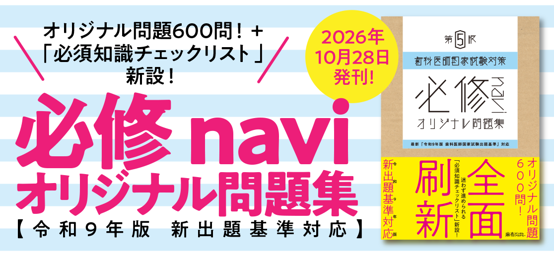 必修navi オリジナル問題集
