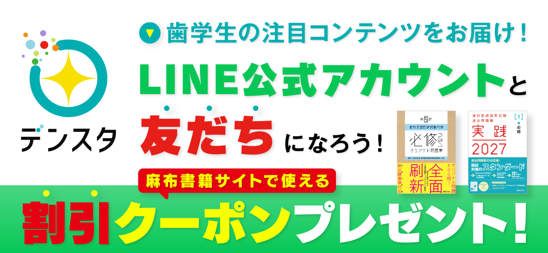 デンスタLINE公式アカウントと友達になろう！麻布書籍サイトで使える割引クーポンプレゼント！